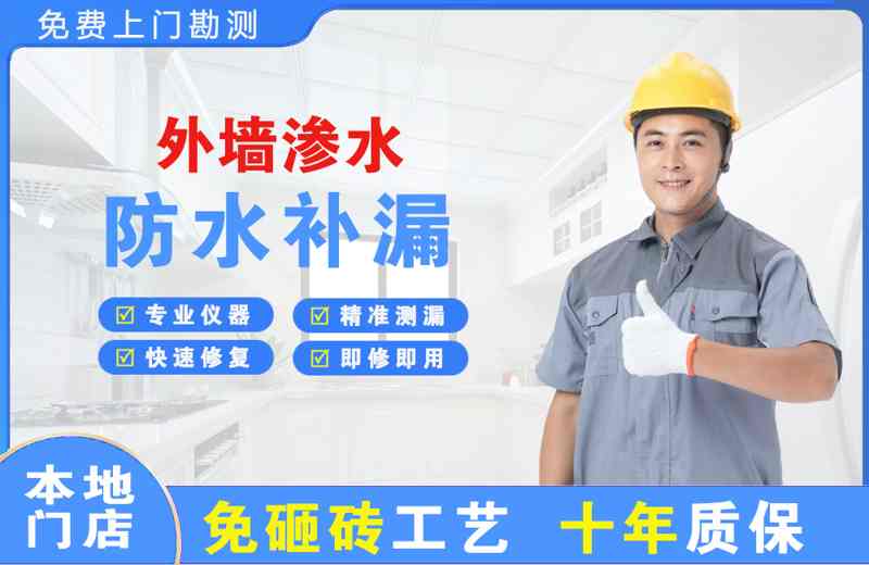 白水外墙渗水维修