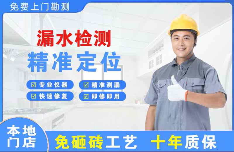 白水漏水检测精准定位